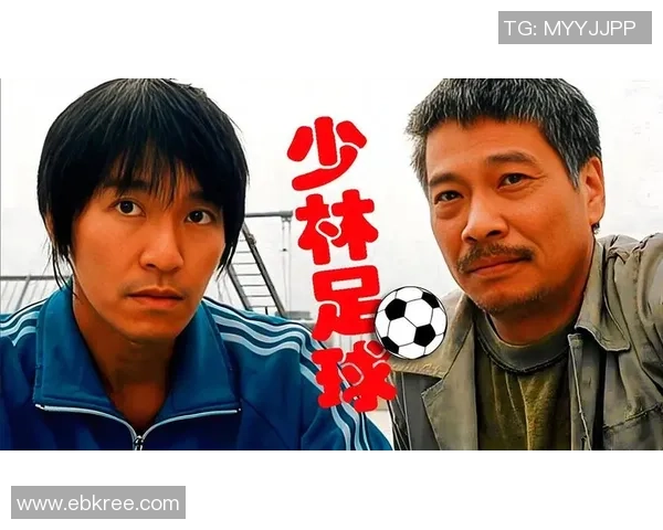 足球明星少林足球的传奇故事与背后的人物揭秘